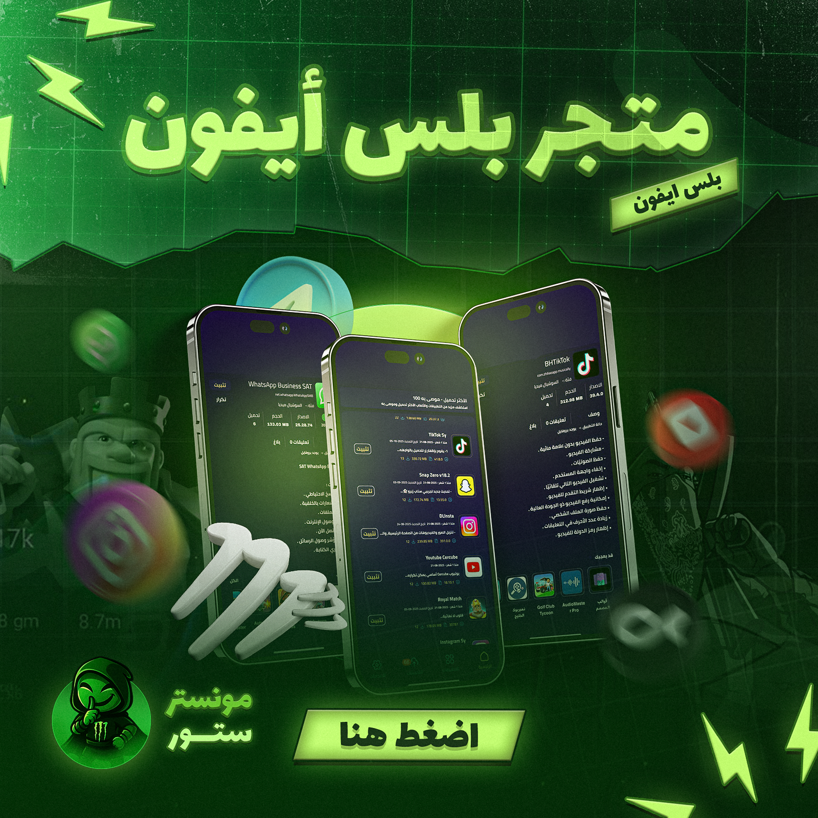 بلس ايفون اشتراك متجر مونستر بلس - الصورة 1