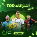 اشتراك T.O.D الرسمي ثلاث اشهر ( حساب جديد )