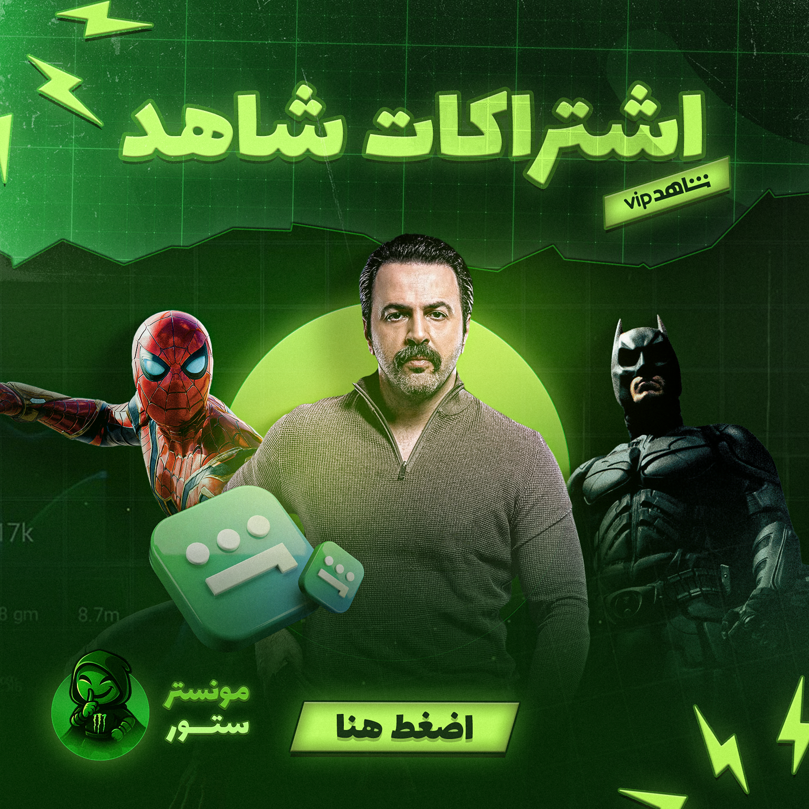 شا اشتراك شاهد ( ثلاث اشهر ) - الصورة 1