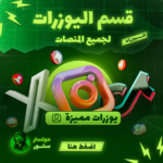 يوزرات سوشال ميديا